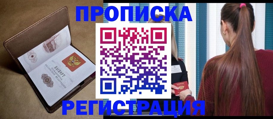 прописка для школы в Богучаре