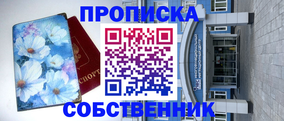 прописка 2025 в Богучаре